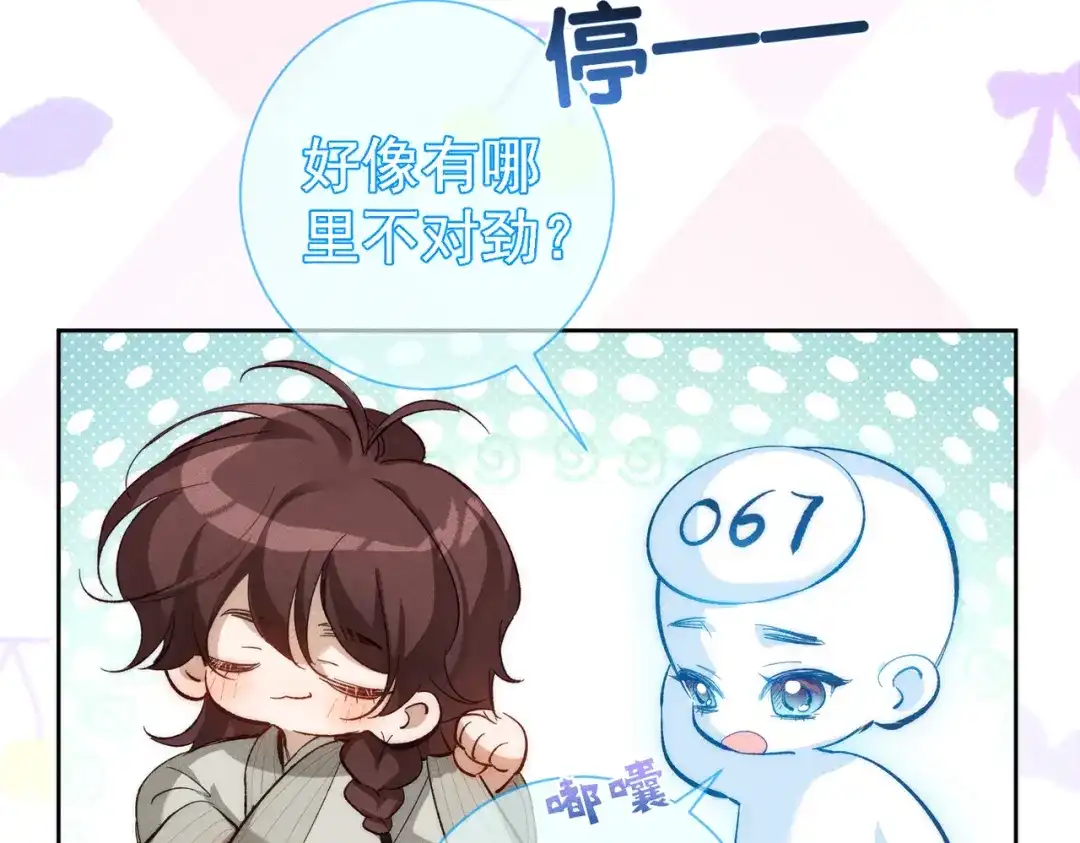 主角只想谈恋爱 第292话：哥哥，你轻点 第19页