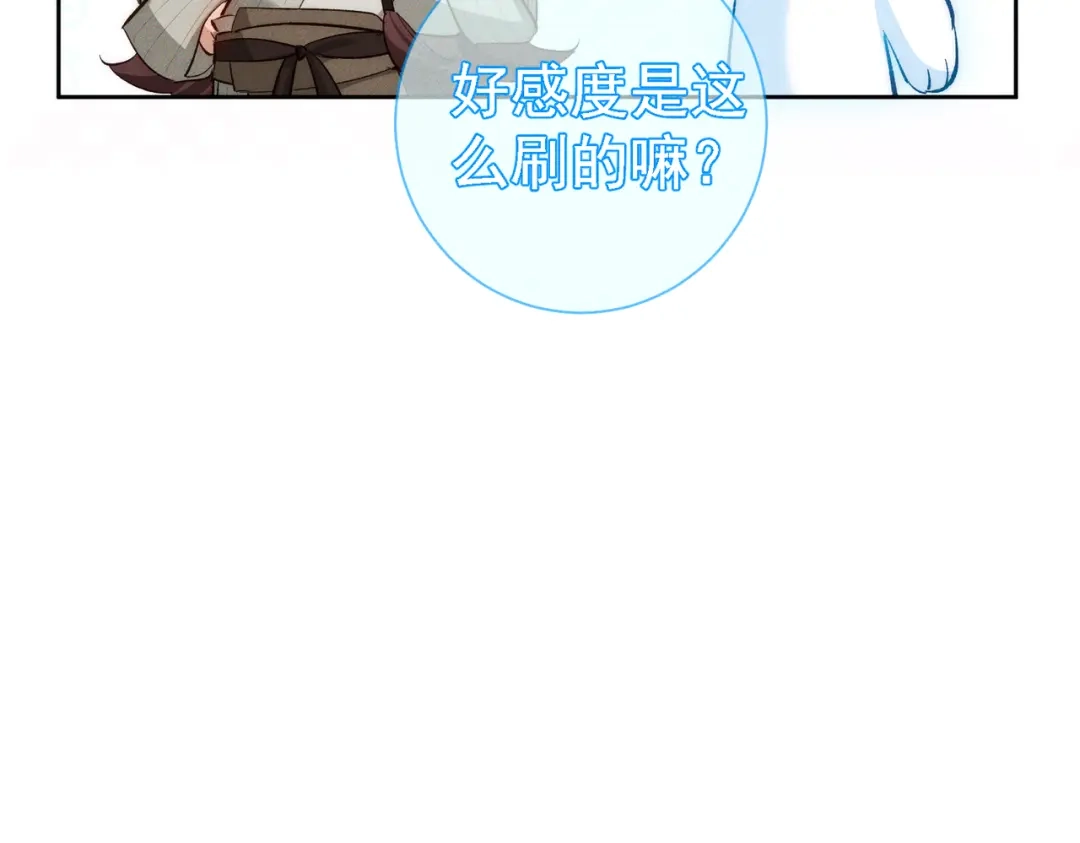 主角只想谈恋爱 第292话：哥哥，你轻点 第20页