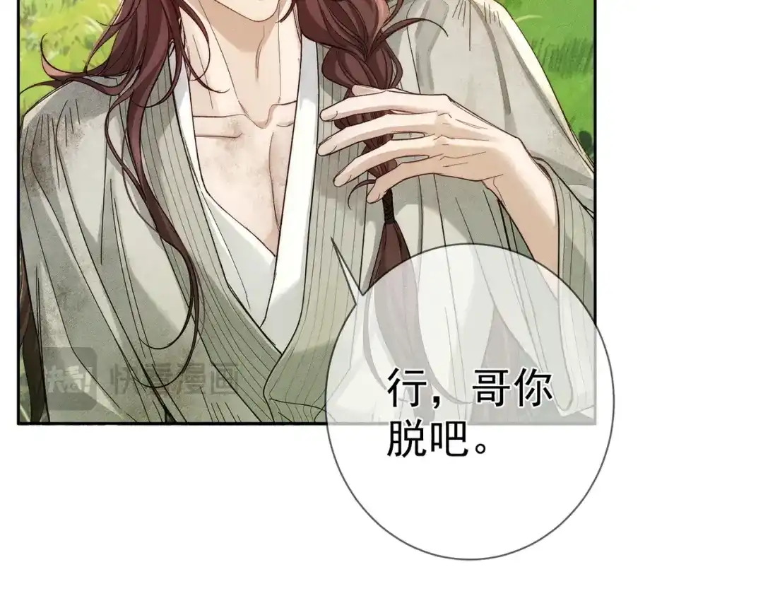 主角只想谈恋爱 第292话：哥哥，你轻点 第79页