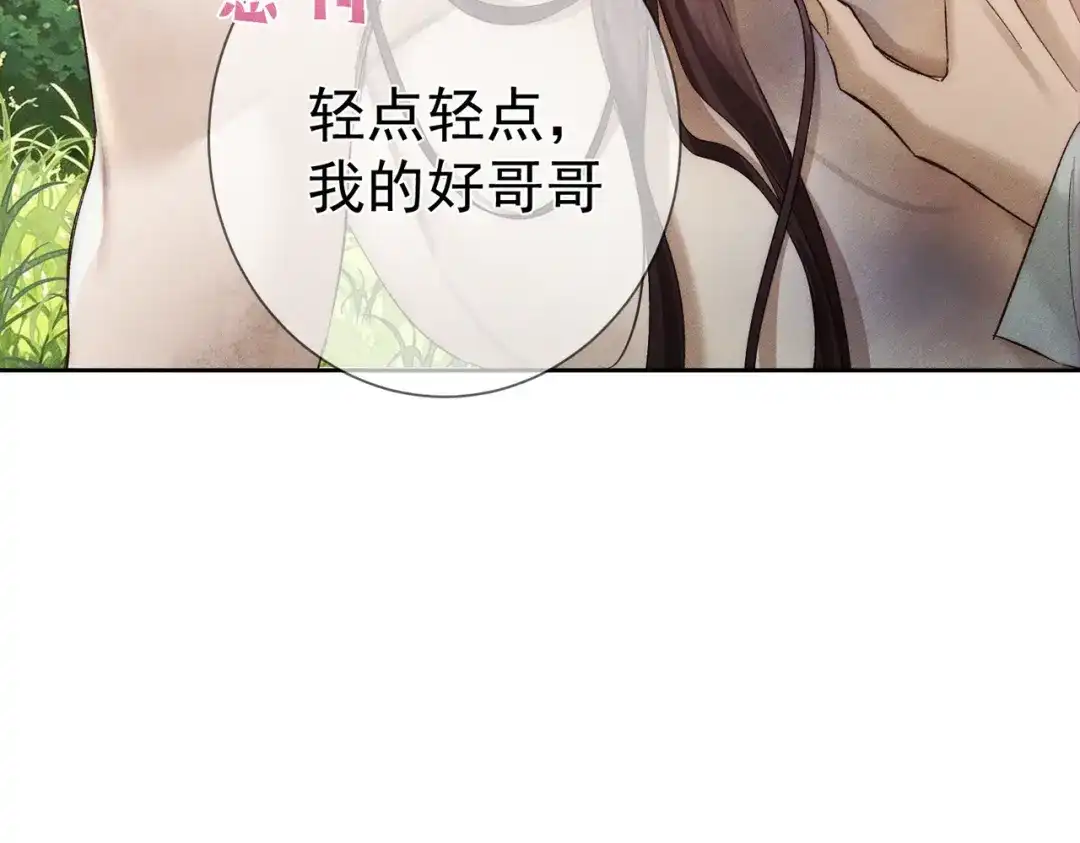 主角只想谈恋爱 第292话：哥哥，你轻点 第92页