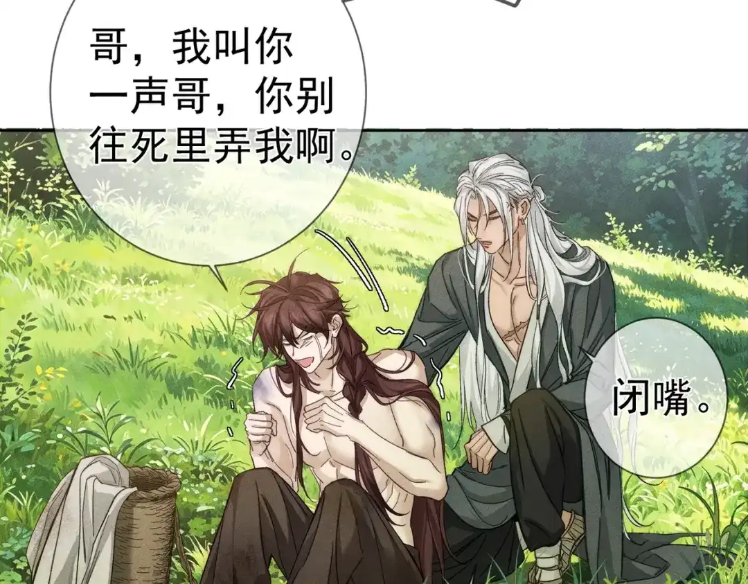主角只想谈恋爱 第292话：哥哥，你轻点 第95页
