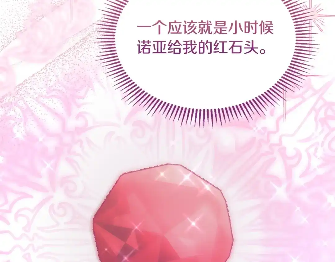 冬城的囚犯小公主 第95话 我很强 第205页