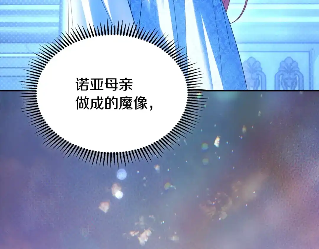 冬城的囚犯小公主 第95话 我很强 第241页