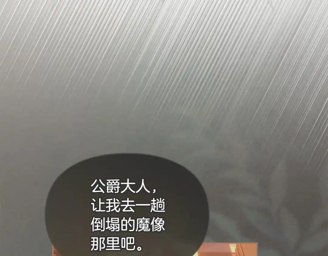冬城的囚犯小公主 第95话 我很强 第29页