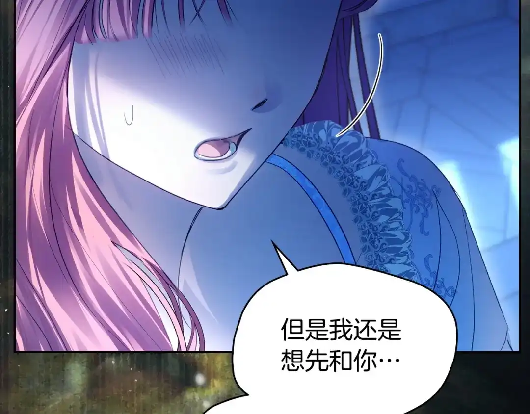 冬城的囚犯小公主 第95话 我很强 第301页