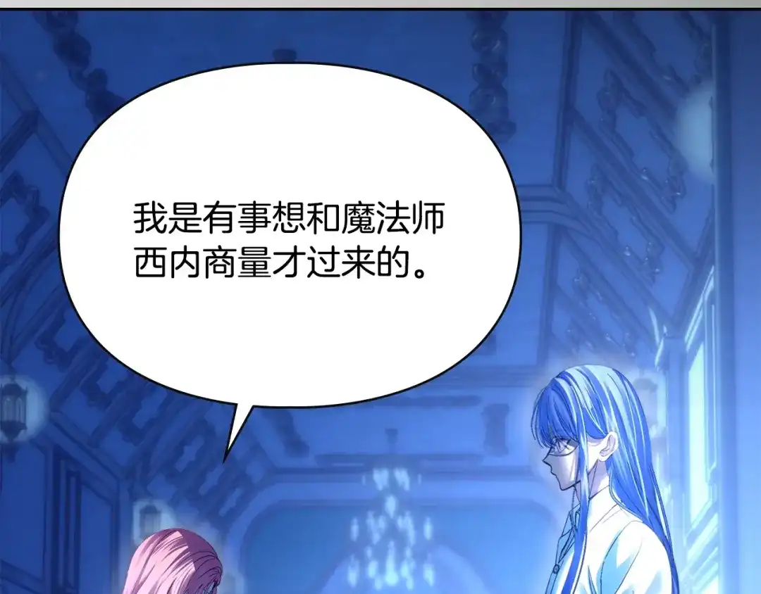 冬城的囚犯小公主 第95话 我很强 第305页