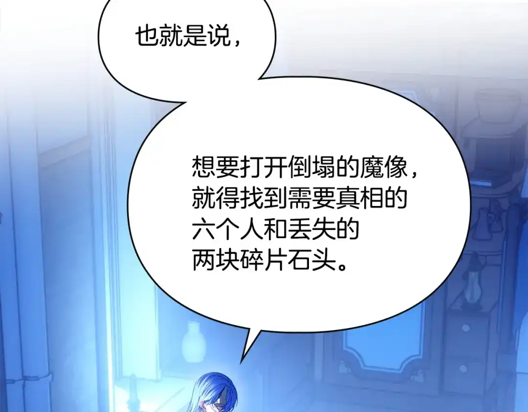 冬城的囚犯小公主 第95话 我很强 第331页