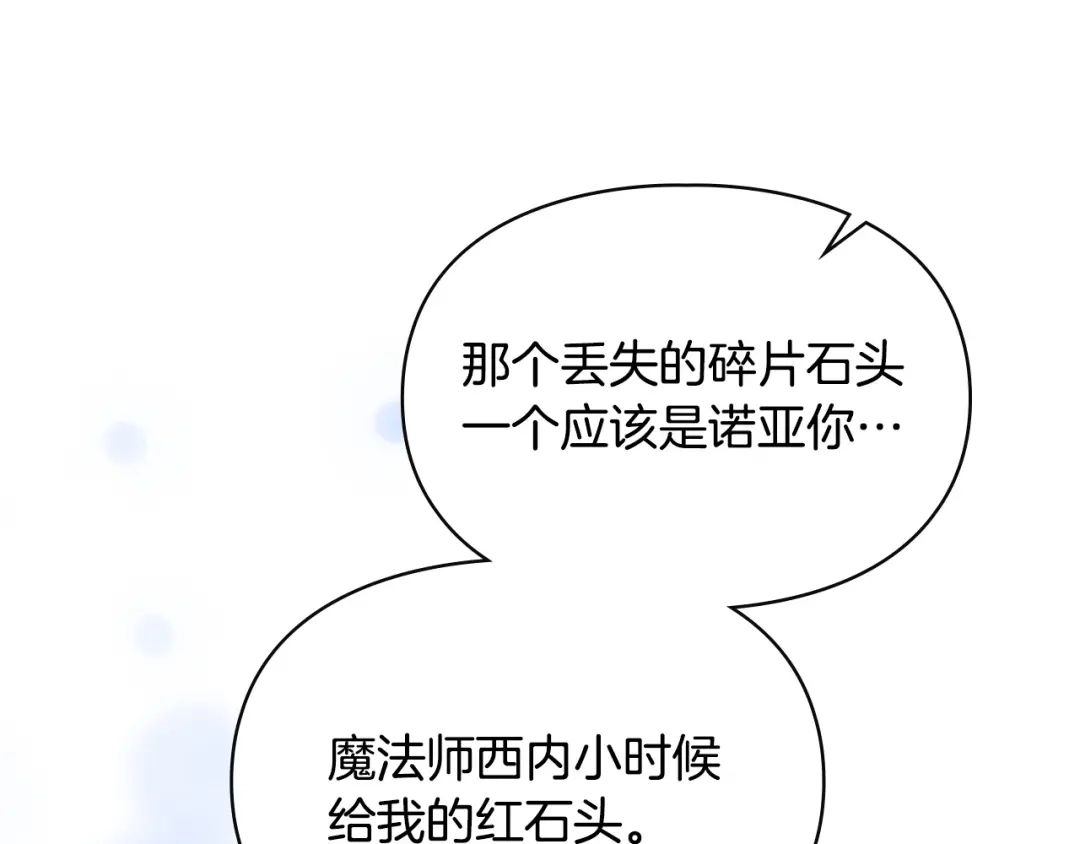 冬城的囚犯小公主 第95话 我很强 第337页