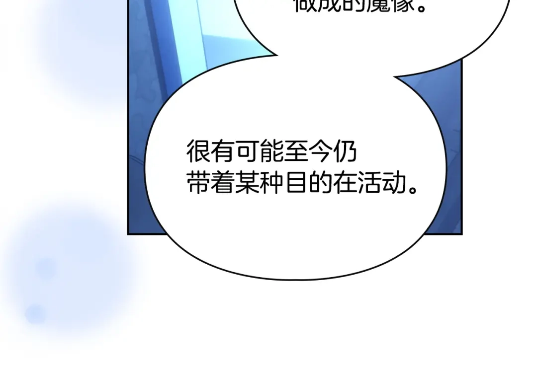冬城的囚犯小公主 第95话 我很强 第347页