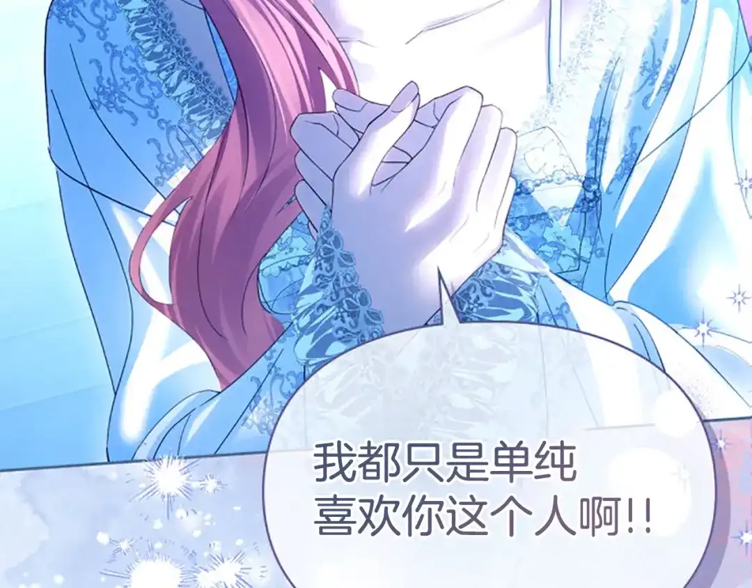 冬城的囚犯小公主 第95话 我很强 第451页