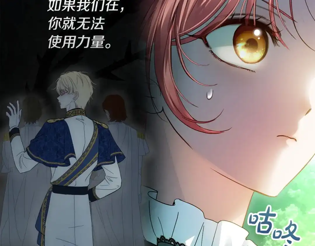 冬城的囚犯小公主 第95话 我很强 第45页