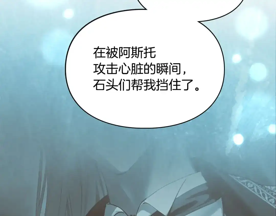 冬城的囚犯小公主 第95话 我很强 第471页