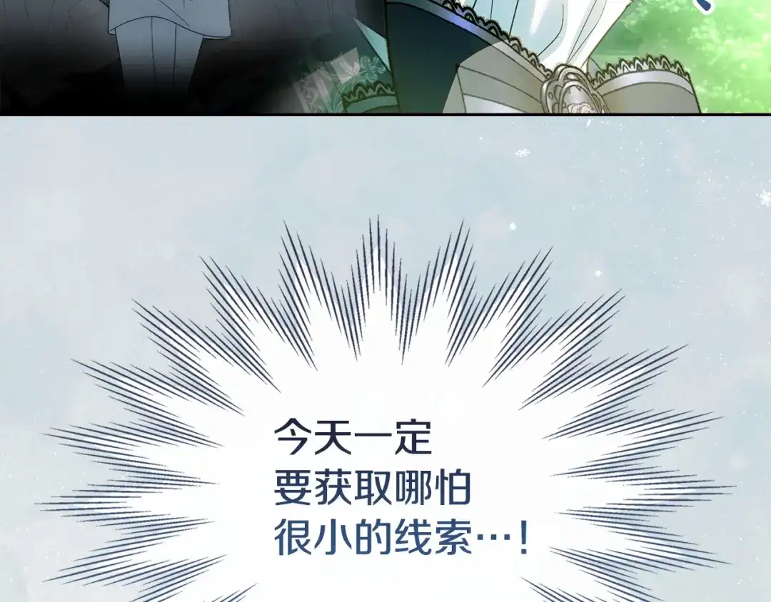 冬城的囚犯小公主 第95话 我很强 第47页