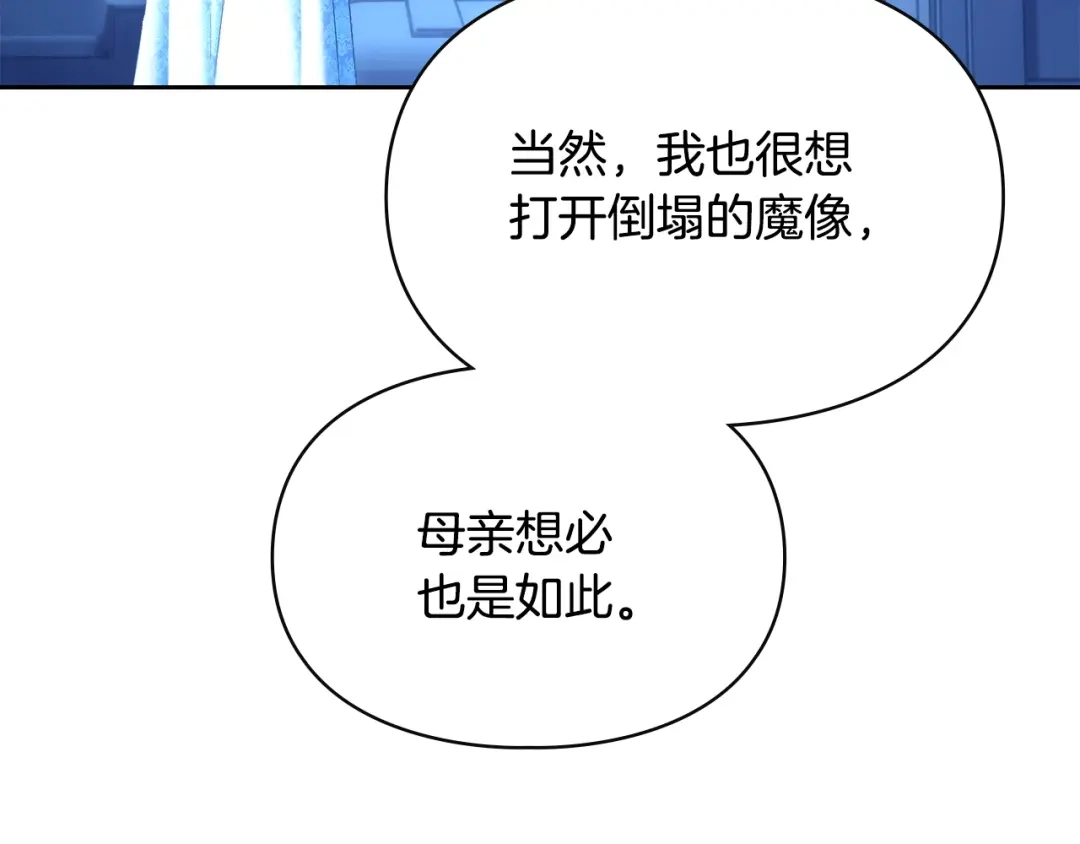 冬城的囚犯小公主 第95话 我很强 第489页