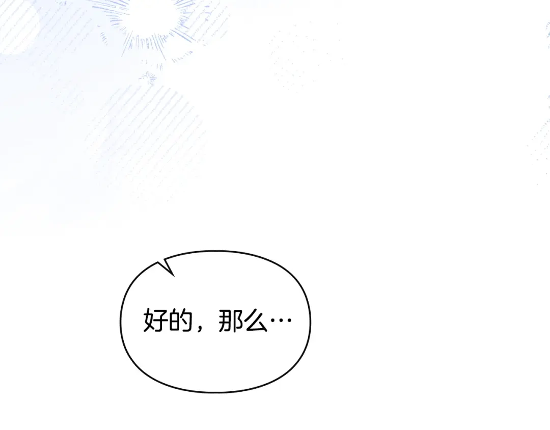 冬城的囚犯小公主 第95话 我很强 第503页