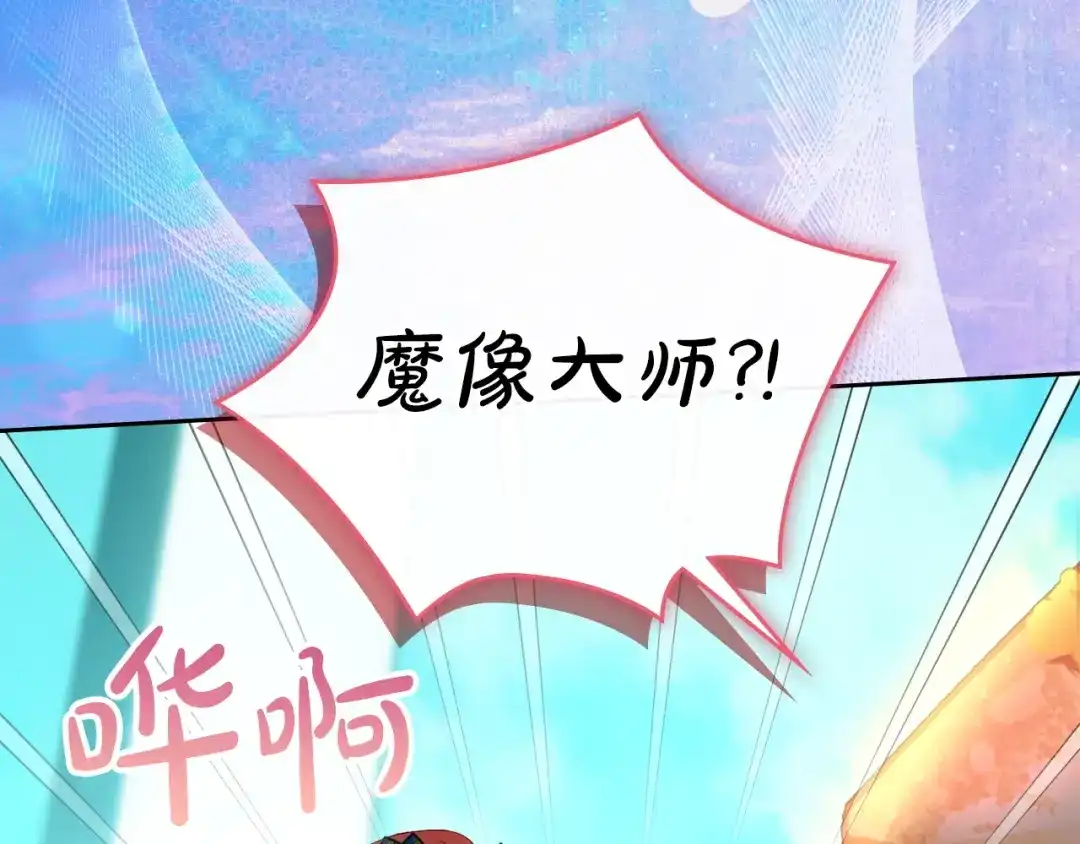 冬城的囚犯小公主 第95话 我很强 第71页