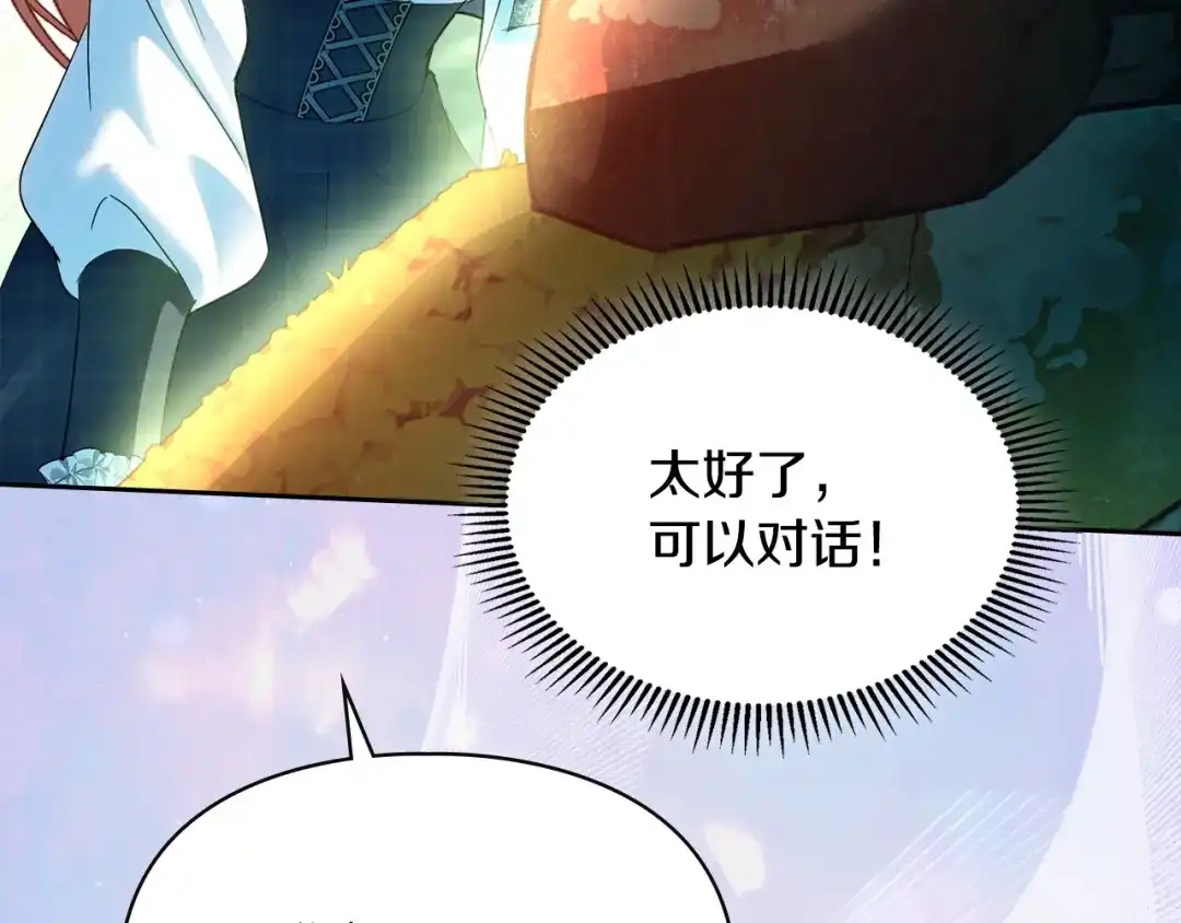 冬城的囚犯小公主 第95话 我很强 第75页