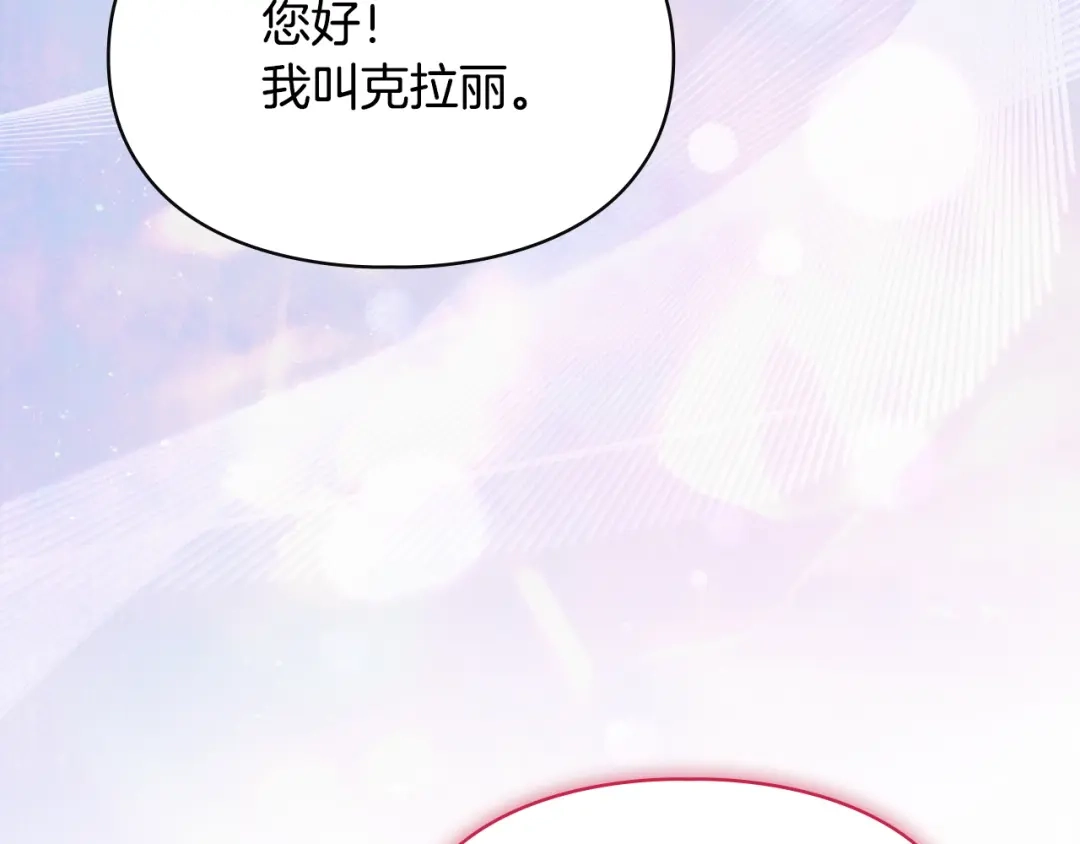 冬城的囚犯小公主 第95话 我很强 第77页