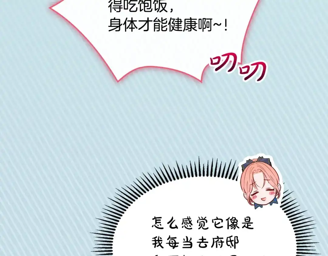 冬城的囚犯小公主 第95话 我很强 第95页
