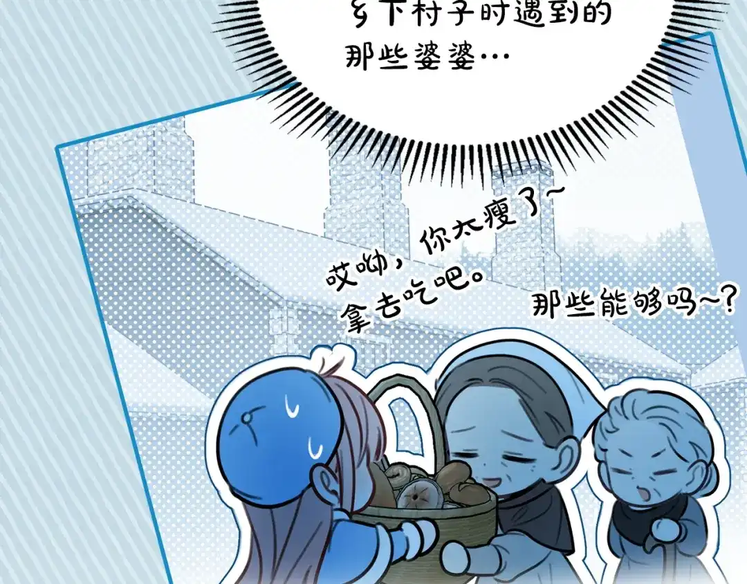 冬城的囚犯小公主 第95话 我很强 第97页