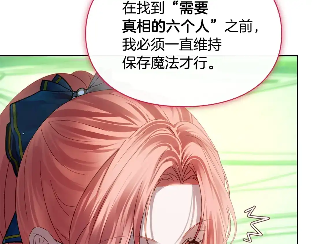 冬城的囚犯小公主 第95话 我很强 第113页