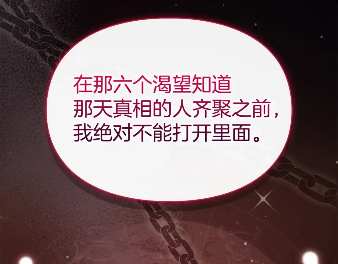 冬城的囚犯小公主 第95话 我很强 第123页