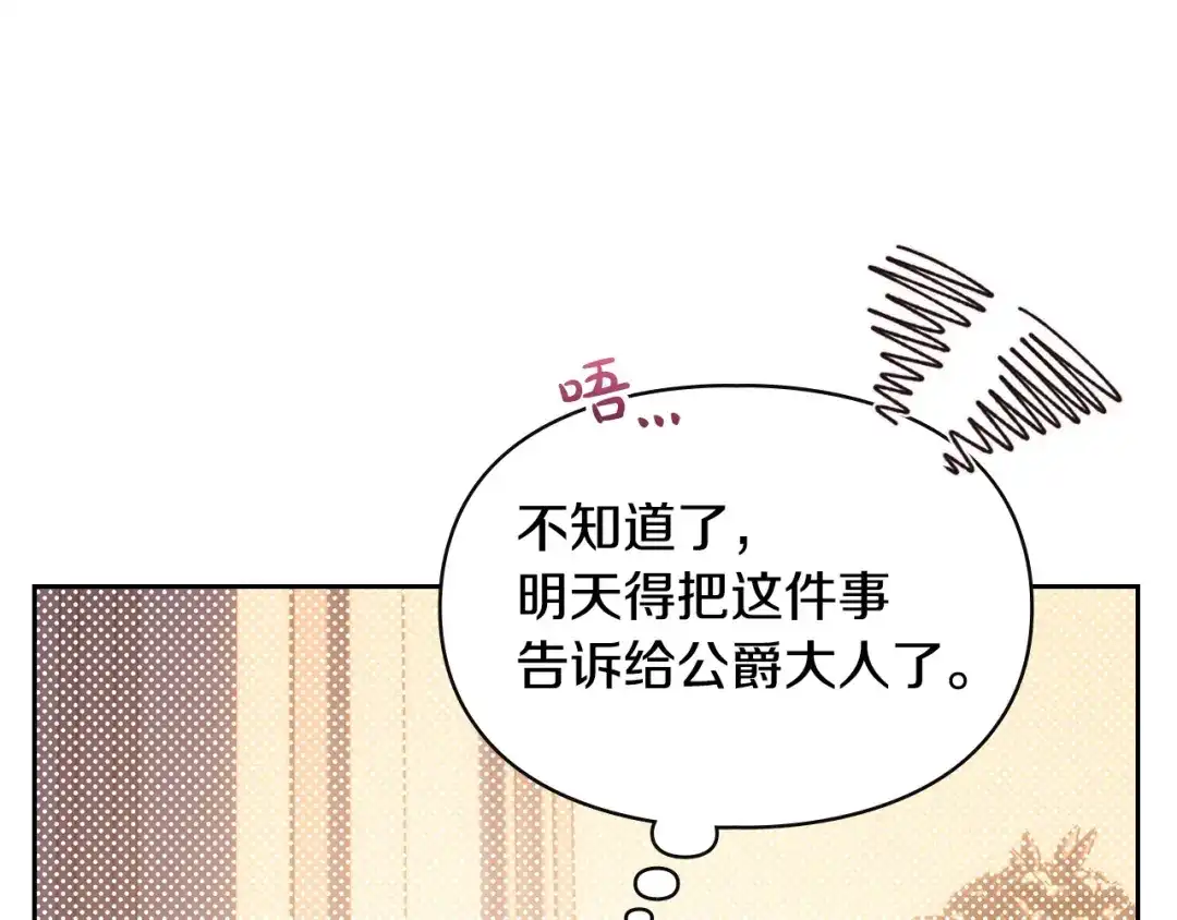 冬城的囚犯小公主 第95话 我很强 第200页