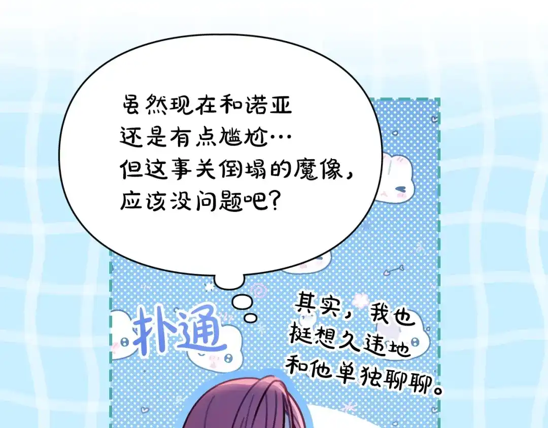 冬城的囚犯小公主 第95话 我很强 第252页