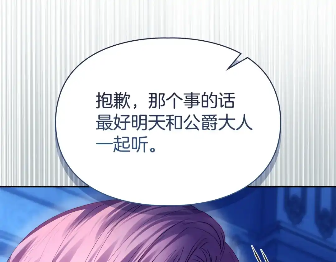冬城的囚犯小公主 第95话 我很强 第288页