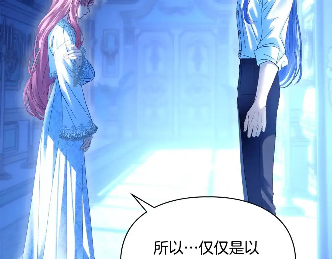 冬城的囚犯小公主 第95话 我很强 第308页