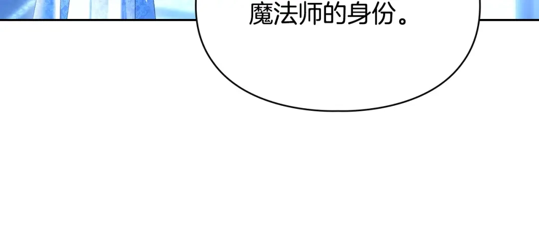 冬城的囚犯小公主 第95话 我很强 第310页