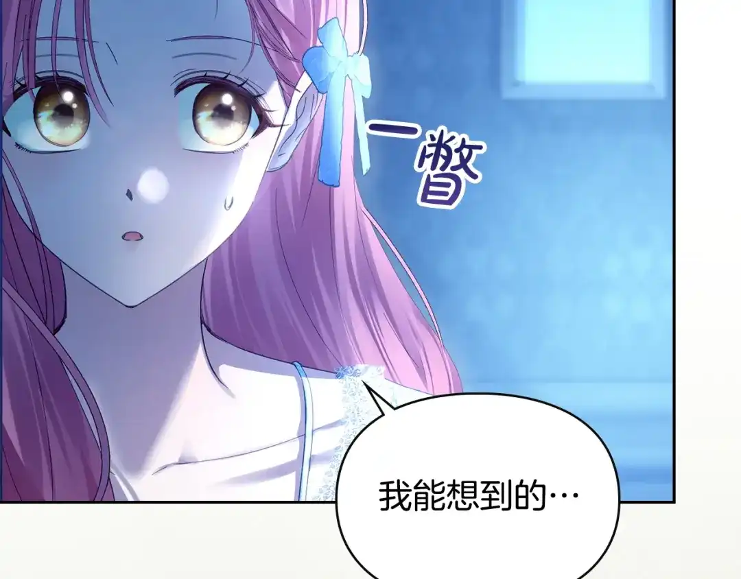 冬城的囚犯小公主 第95话 我很强 第352页
