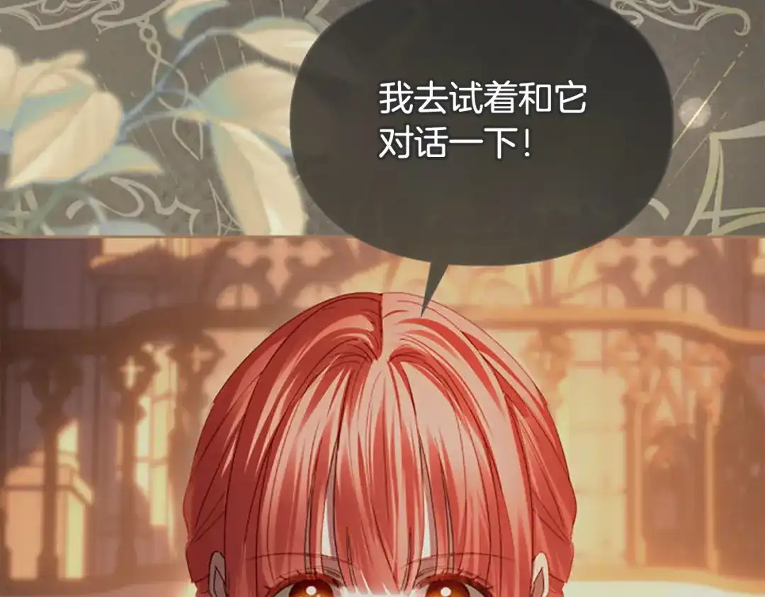 冬城的囚犯小公主 第95话 我很强 第36页