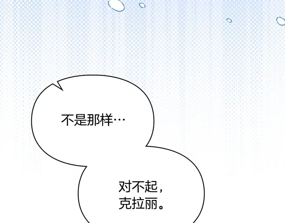 冬城的囚犯小公主 第95话 我很强 第382页