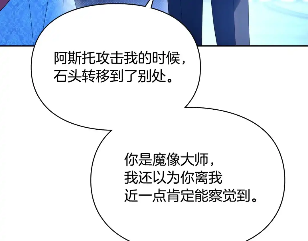 冬城的囚犯小公主 第95话 我很强 第420页