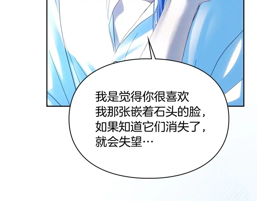 冬城的囚犯小公主 第95话 我很强 第426页