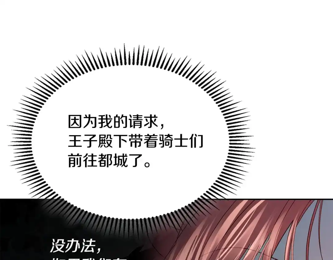 冬城的囚犯小公主 第95话 我很强 第44页