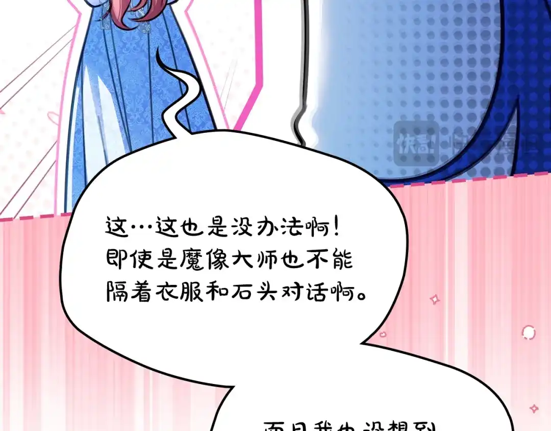 冬城的囚犯小公主 第95话 我很强 第516页
