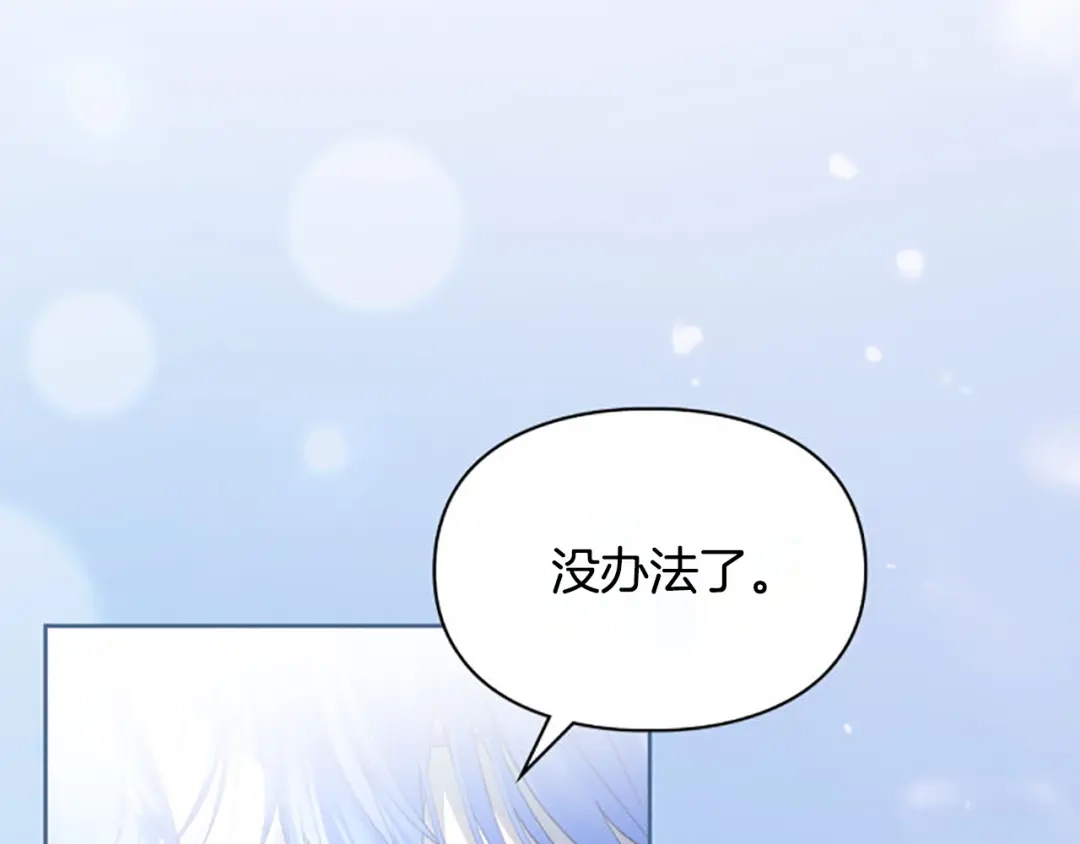 冬城的囚犯小公主 第95话 我很强 第534页