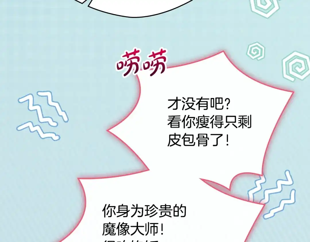 冬城的囚犯小公主 第95话 我很强 第94页