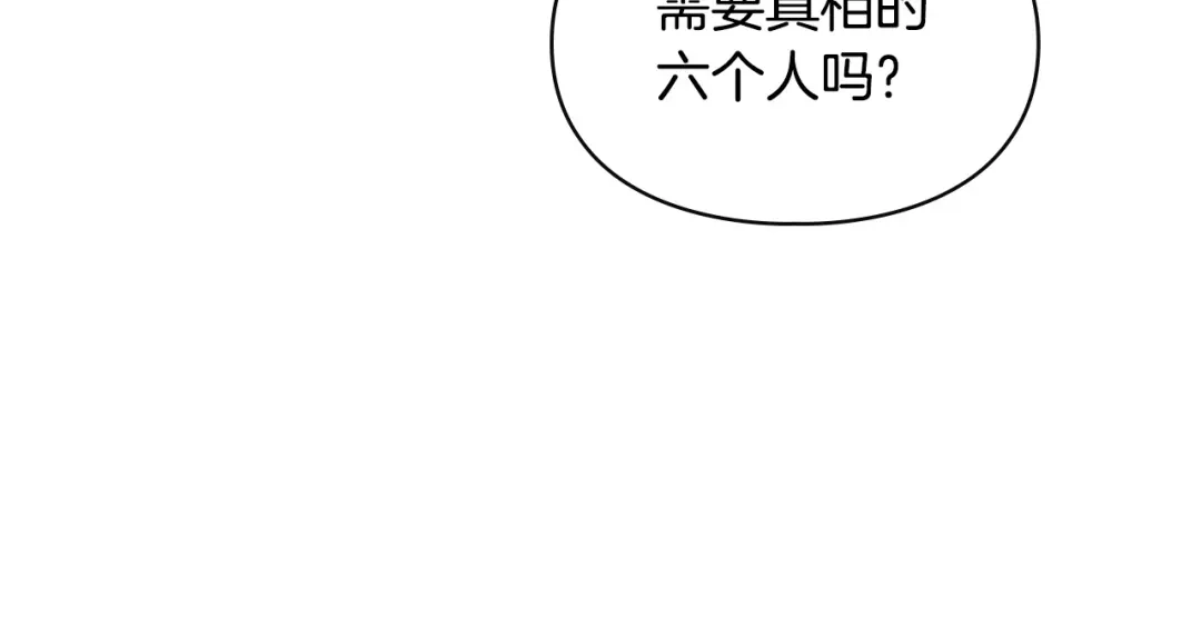 冬城的囚犯小公主 第95话 我很强 第118页