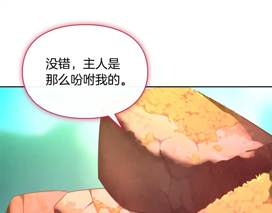 冬城的囚犯小公主 第95话 我很强 第120页
