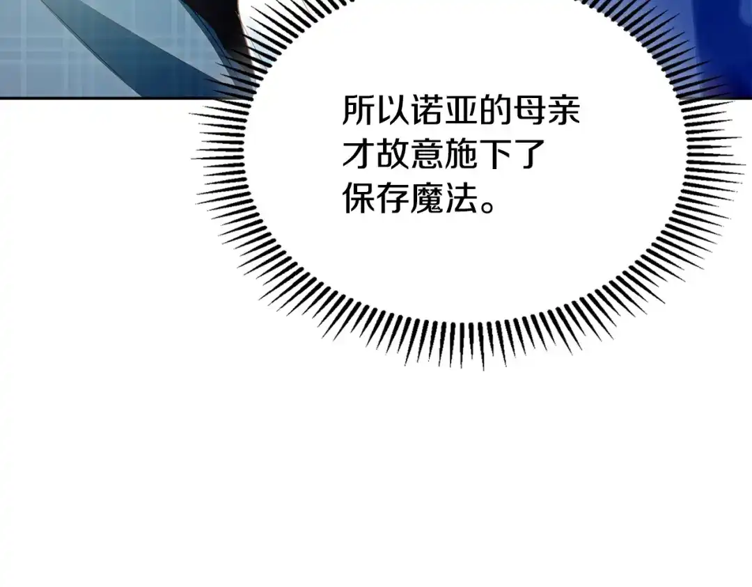 冬城的囚犯小公主 第95话 我很强 第136页