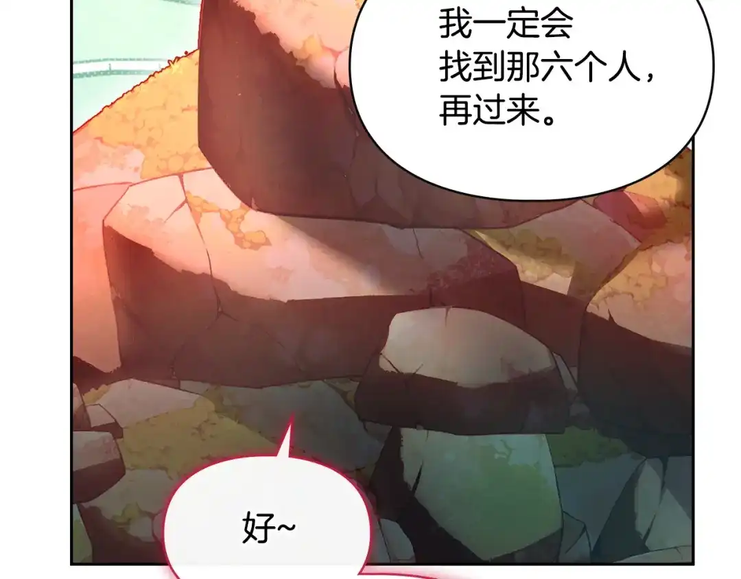 冬城的囚犯小公主 第95话 我很强 第142页