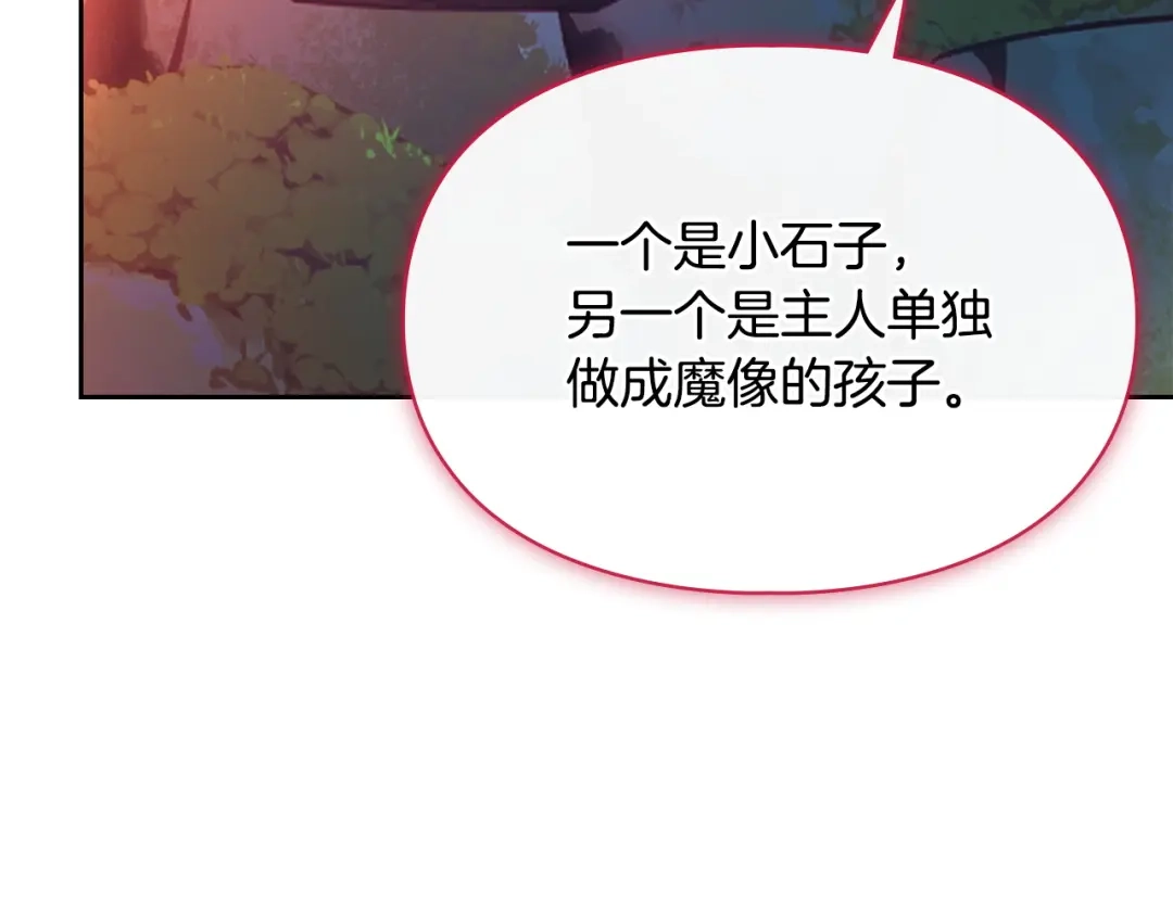 冬城的囚犯小公主 第95话 我很强 第156页