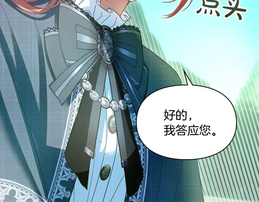 冬城的囚犯小公主 第95话 我很强 第162页