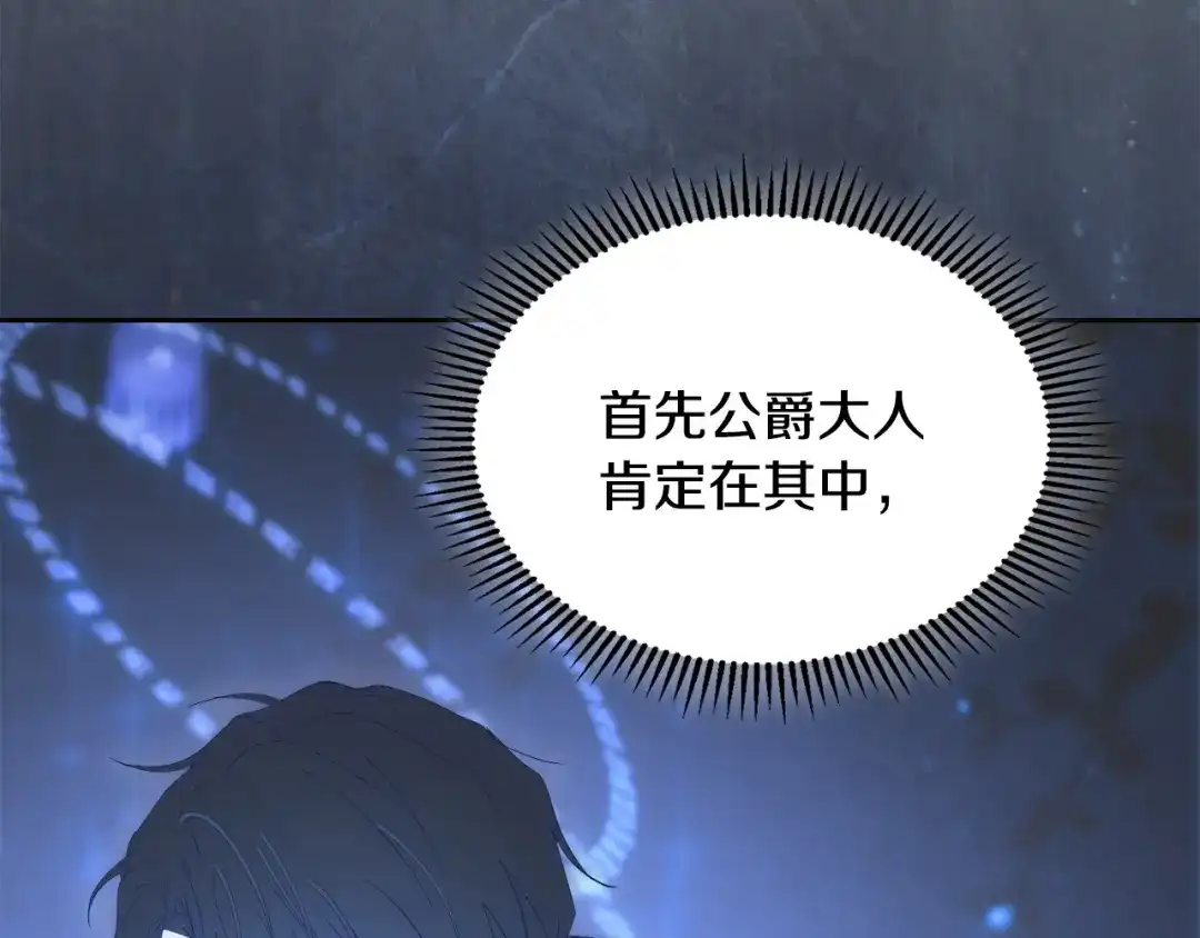 冬城的囚犯小公主 第95话 我很强 第186页