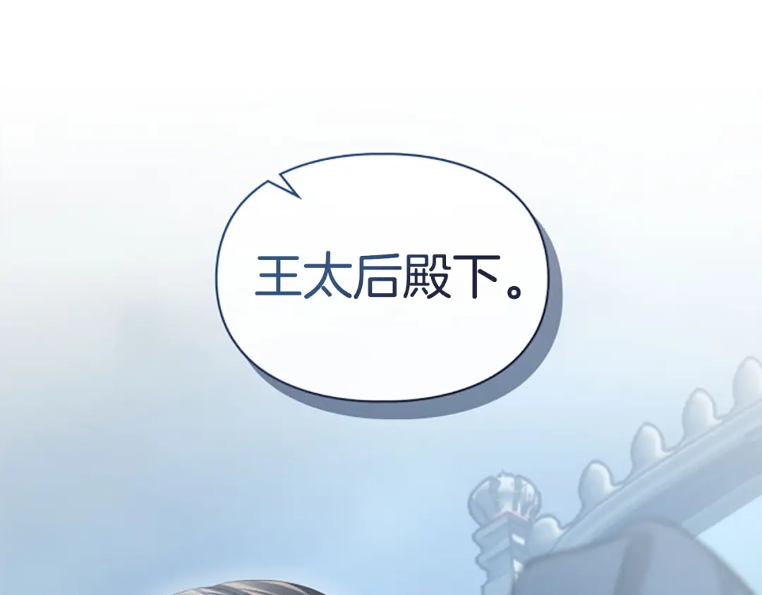 冬城的囚犯小公主 第96话 魔物要涌来 第219页