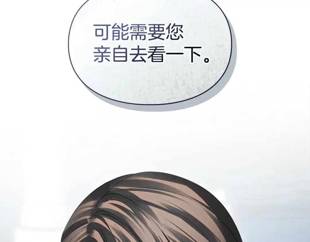 冬城的囚犯小公主 第96话 魔物要涌来 第245页