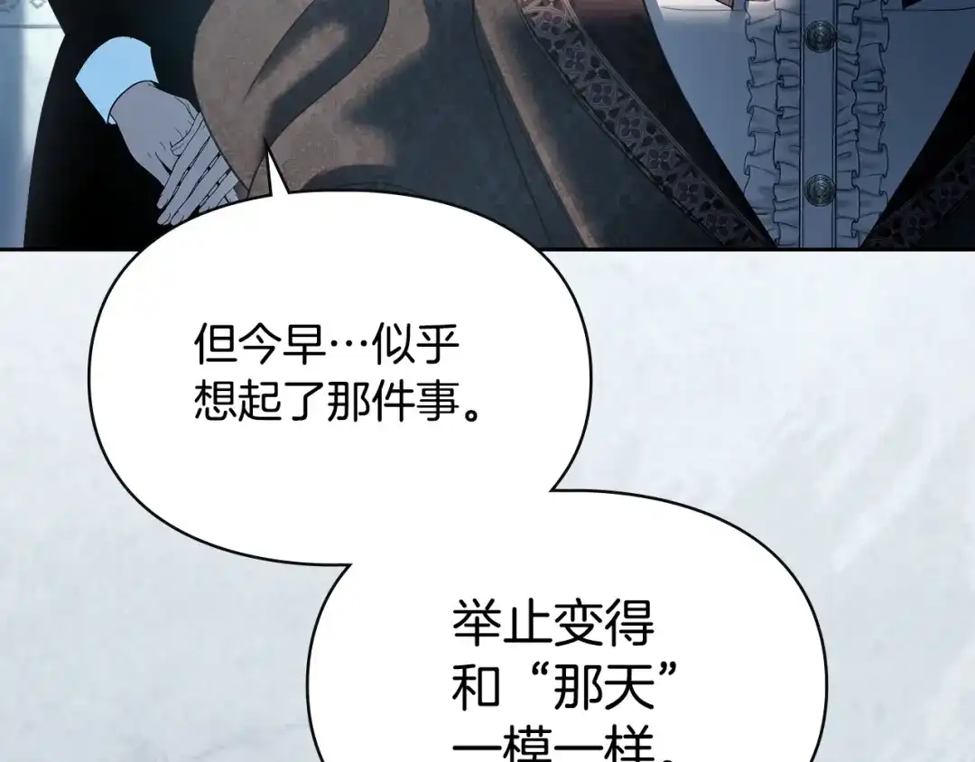 冬城的囚犯小公主 第96话 魔物要涌来 第289页
